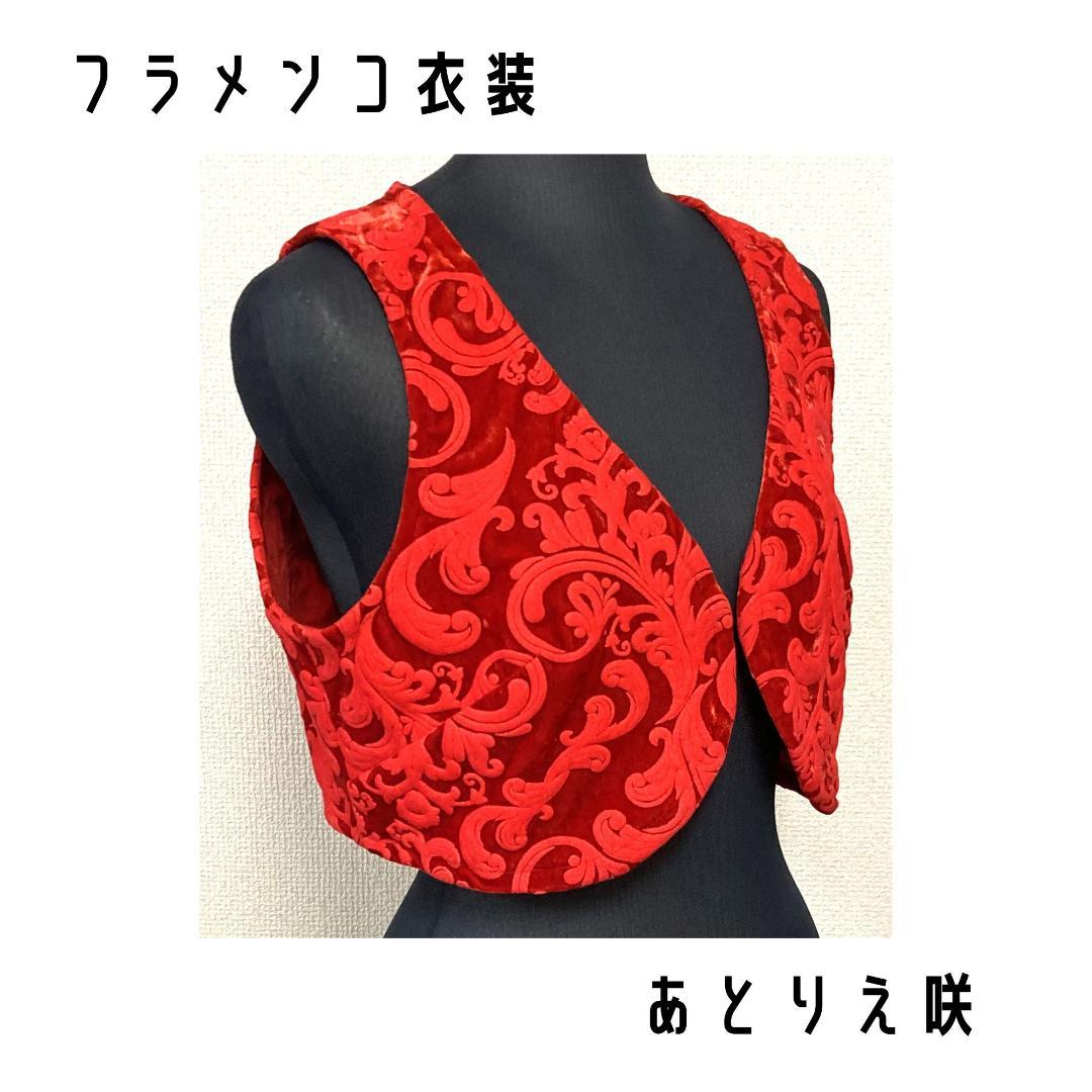★新品★フラメンコ衣装＊シンプルチャレコ