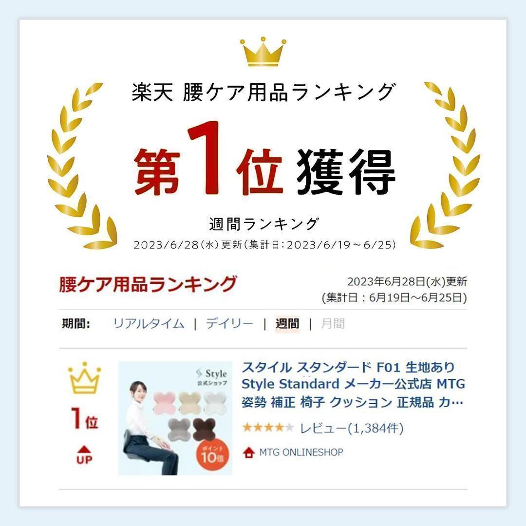 スタイル スタンダード 座椅子 ピンク F01 MTG 純正品 姿勢矯正 骨盤