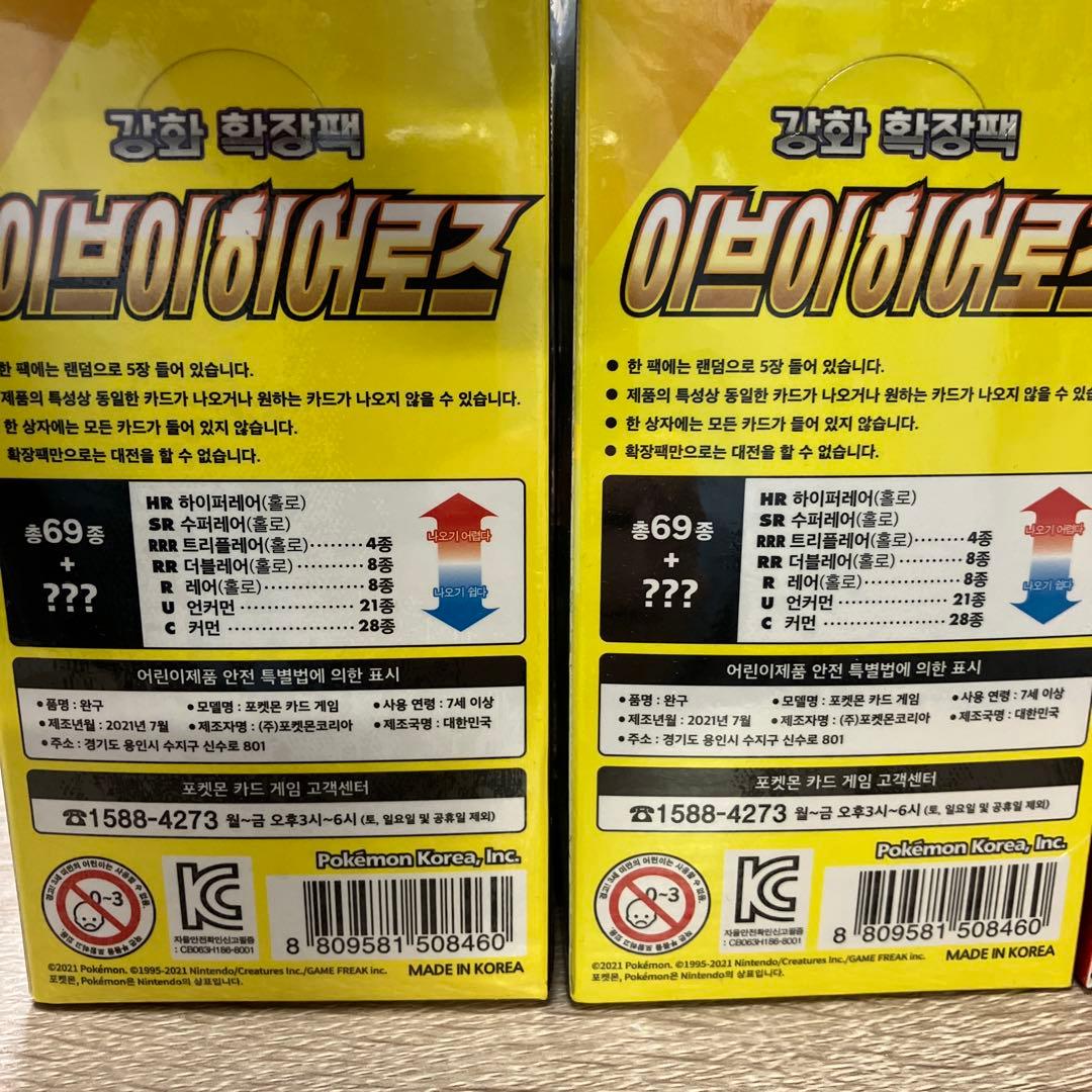 未開封シュリンク付　韓国版イーブイヒーローズbox2箱　151box1箱　正規品