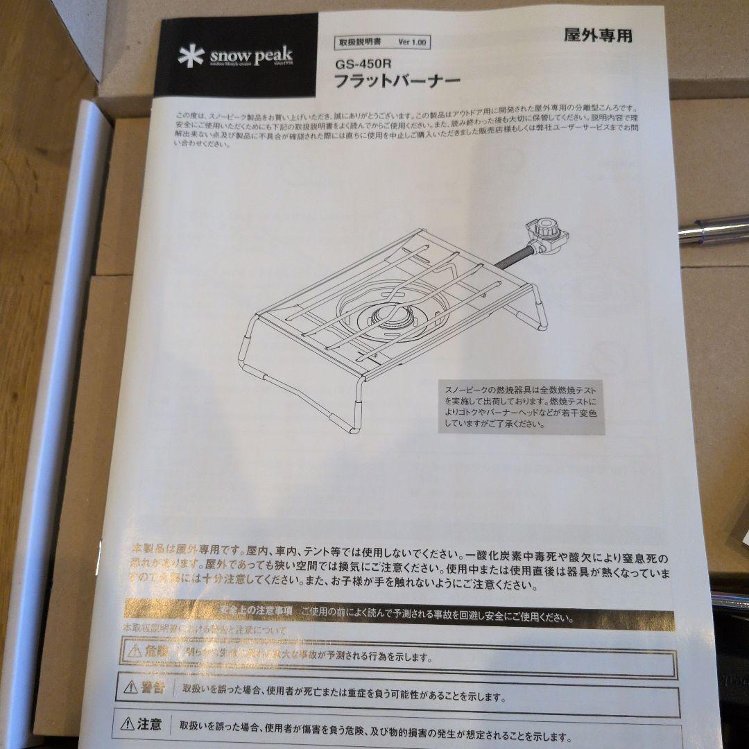 スノーピーク　 peak GS-450R フラットバーナー