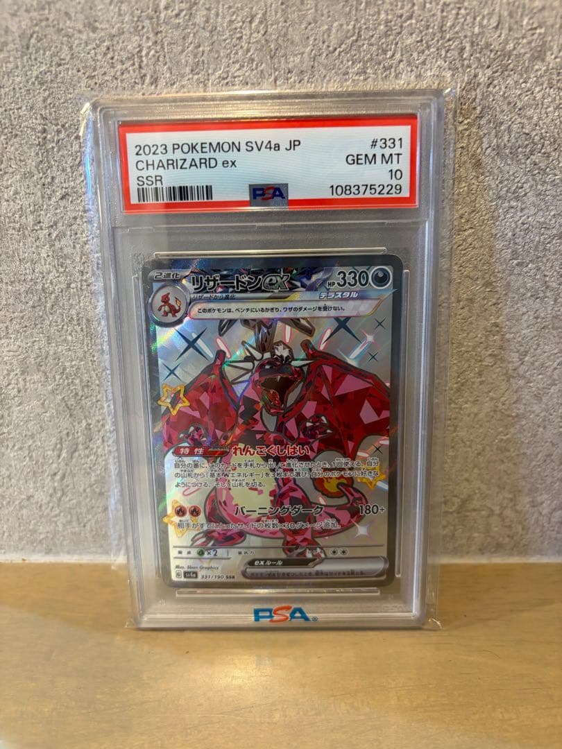 PSA10 リザードンex 331/190 最安値　早い者勝ち