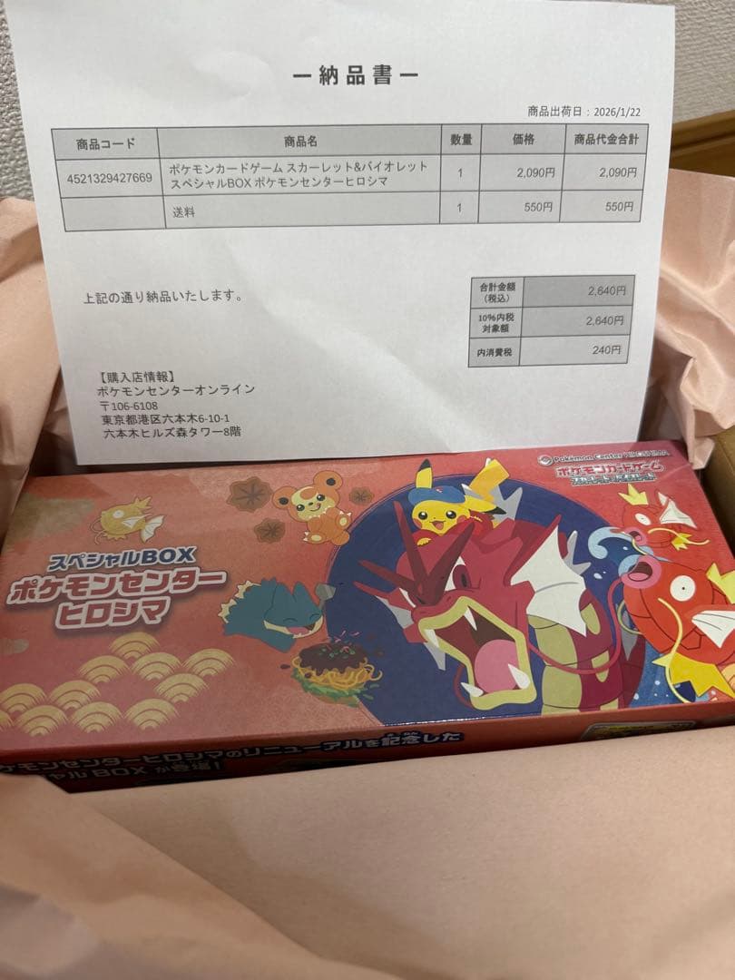 ポケモンセンターヒロシマ スペシャルBOX 他BOX等セット