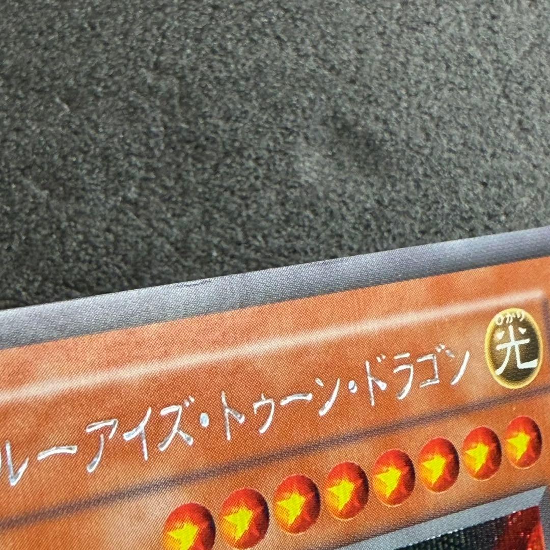 遊戯王　ブルーアイズ・トゥーン・ドラゴン　PS-00 シークレットレア