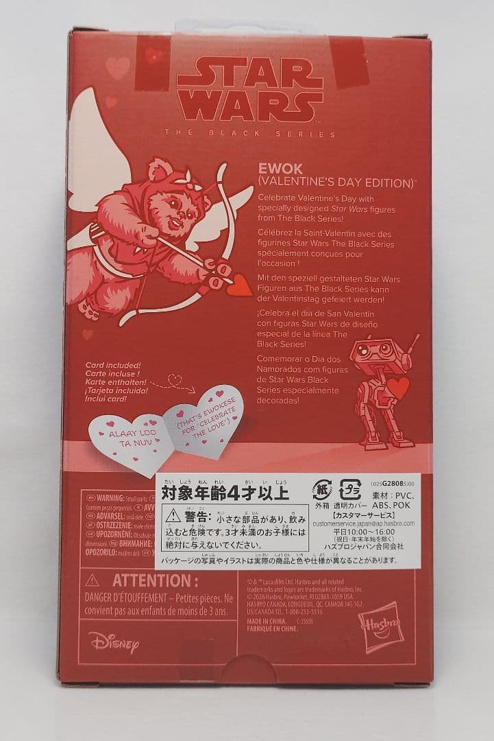 スター・ウォーズ イウォーク（バレンタインデー・エディション）