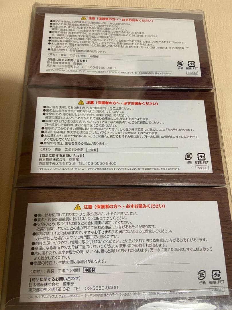 ディズニー　ピンバッジ　非売品　3個セット