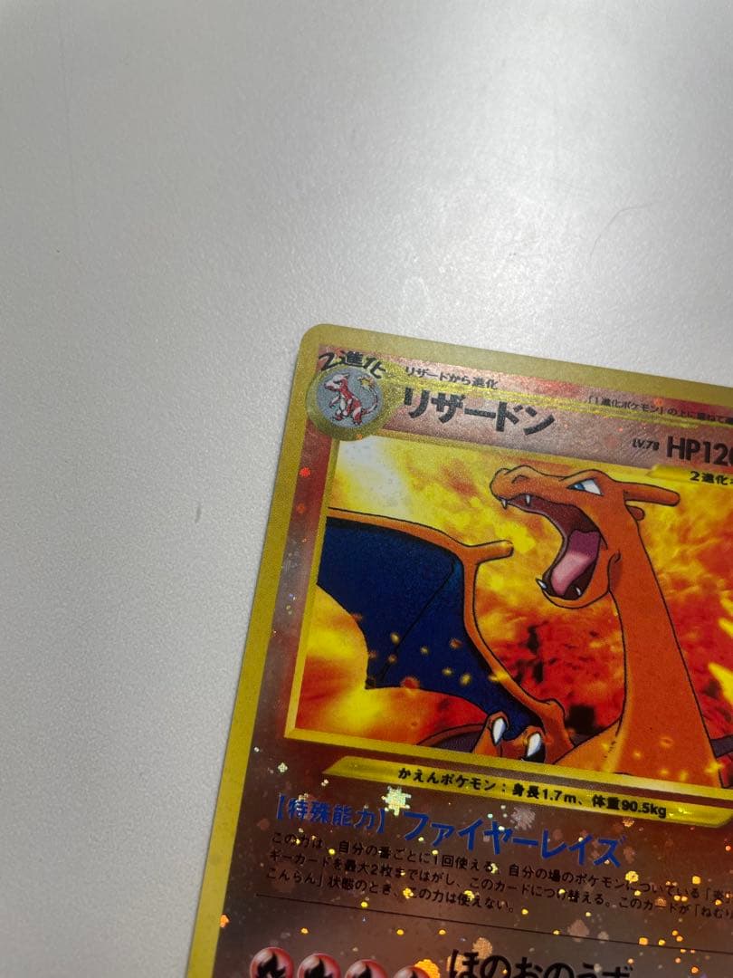 【極美品】センタリング◎ 渦巻きホロ リザードン　プレミアムファイル2
