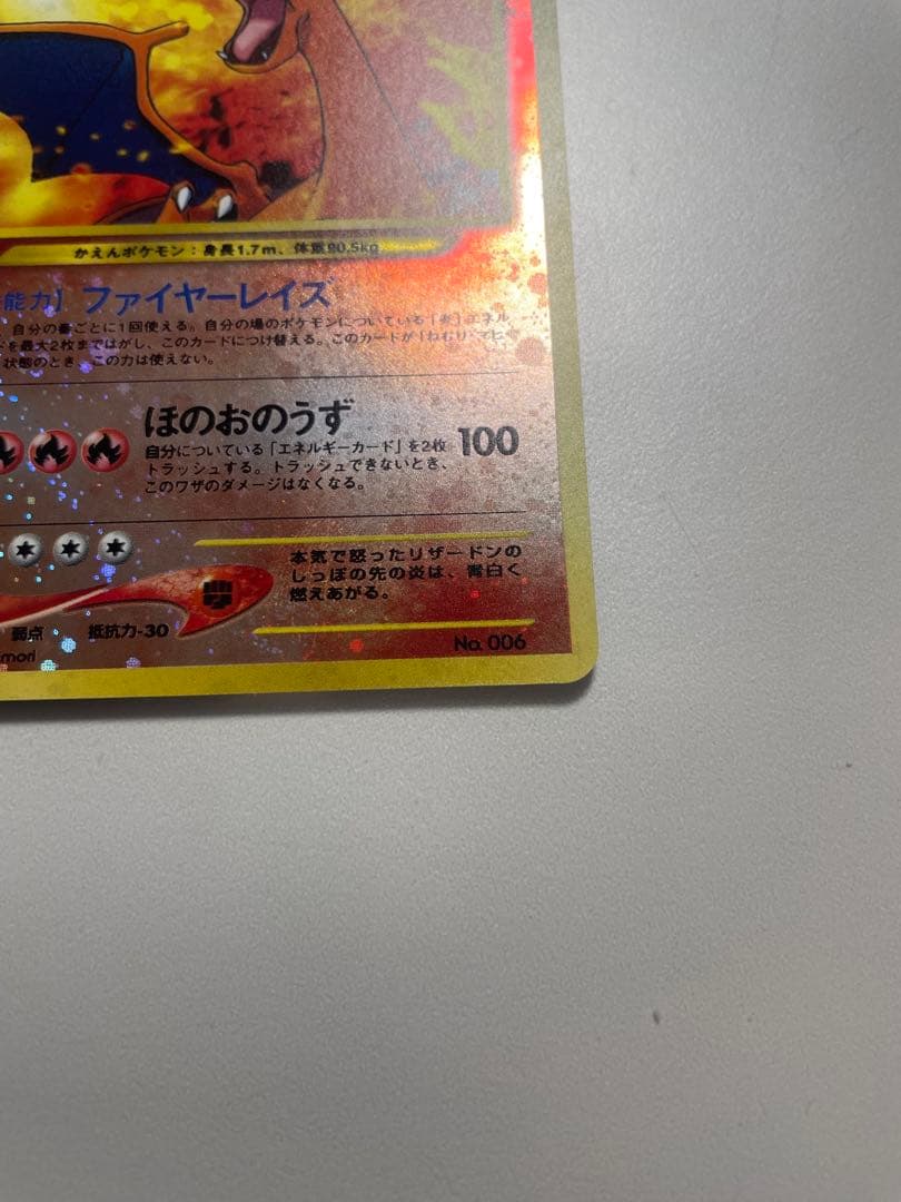 【極美品】センタリング◎ 渦巻きホロ リザードン　プレミアムファイル2