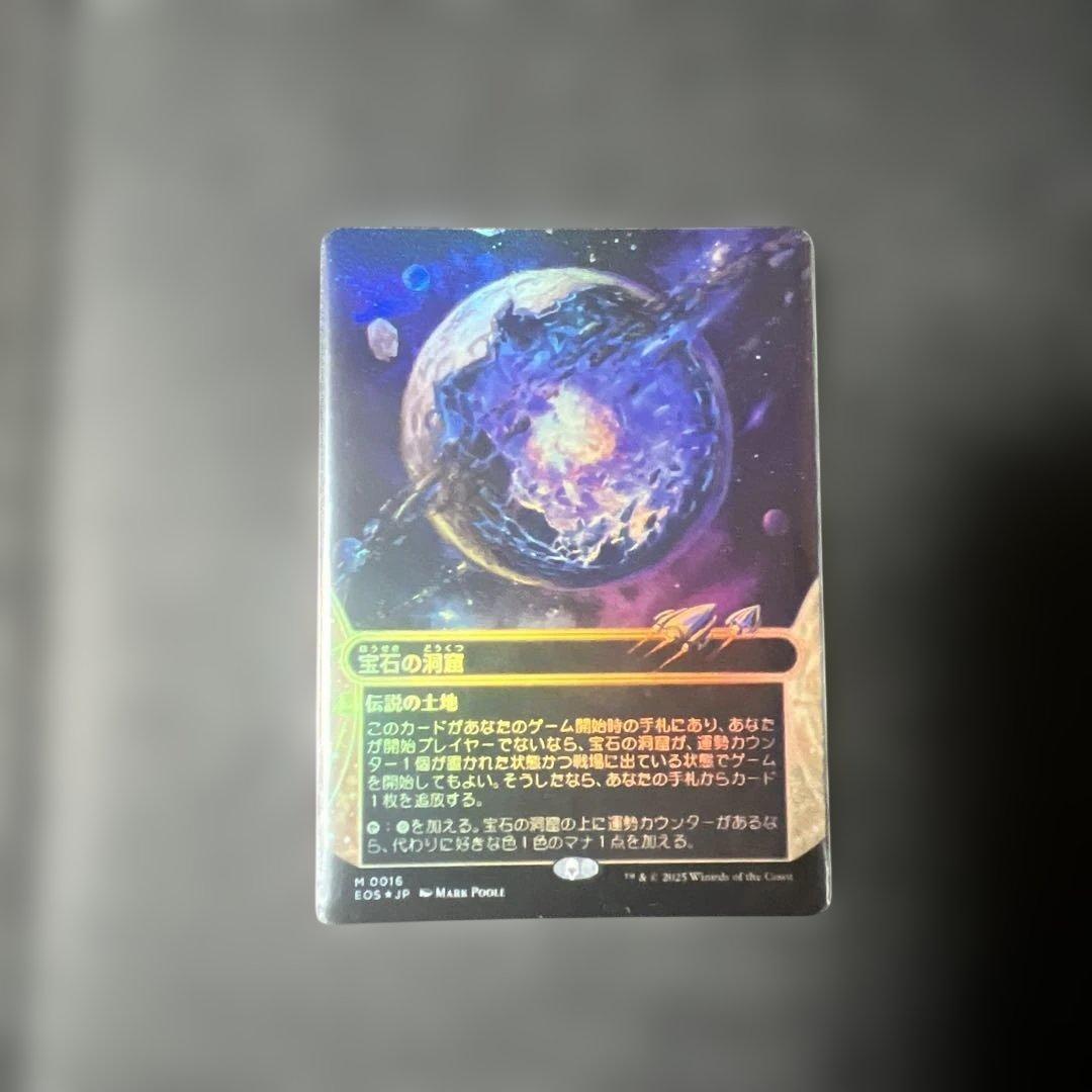mtg 宝石の洞窟 Foil 日本語