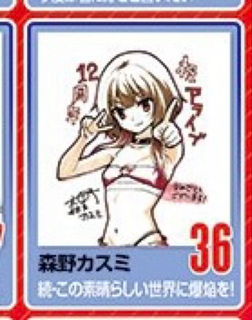 森野カスミ 直筆サイン入りイラスト 「この素晴らしい世界に爆焰を！」 めぐみん