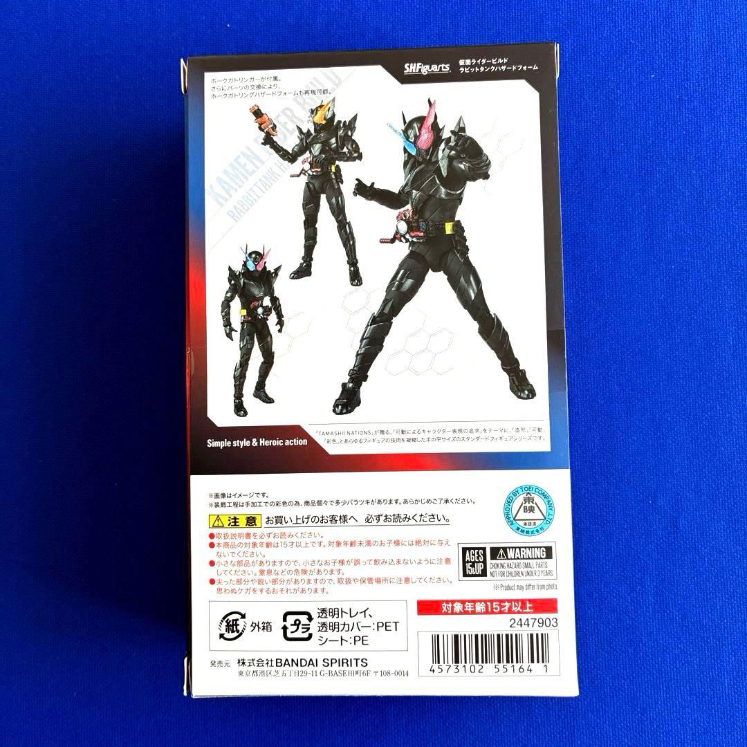 SHフィギュアーツ 仮面ライダービルド　ラビットタンクハザードフォーム