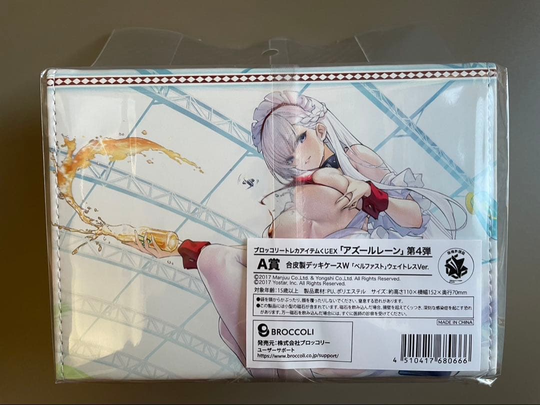ブロッコリー トレカアイテムくじ アズールレーン 第4弾 A、B2賞 新品