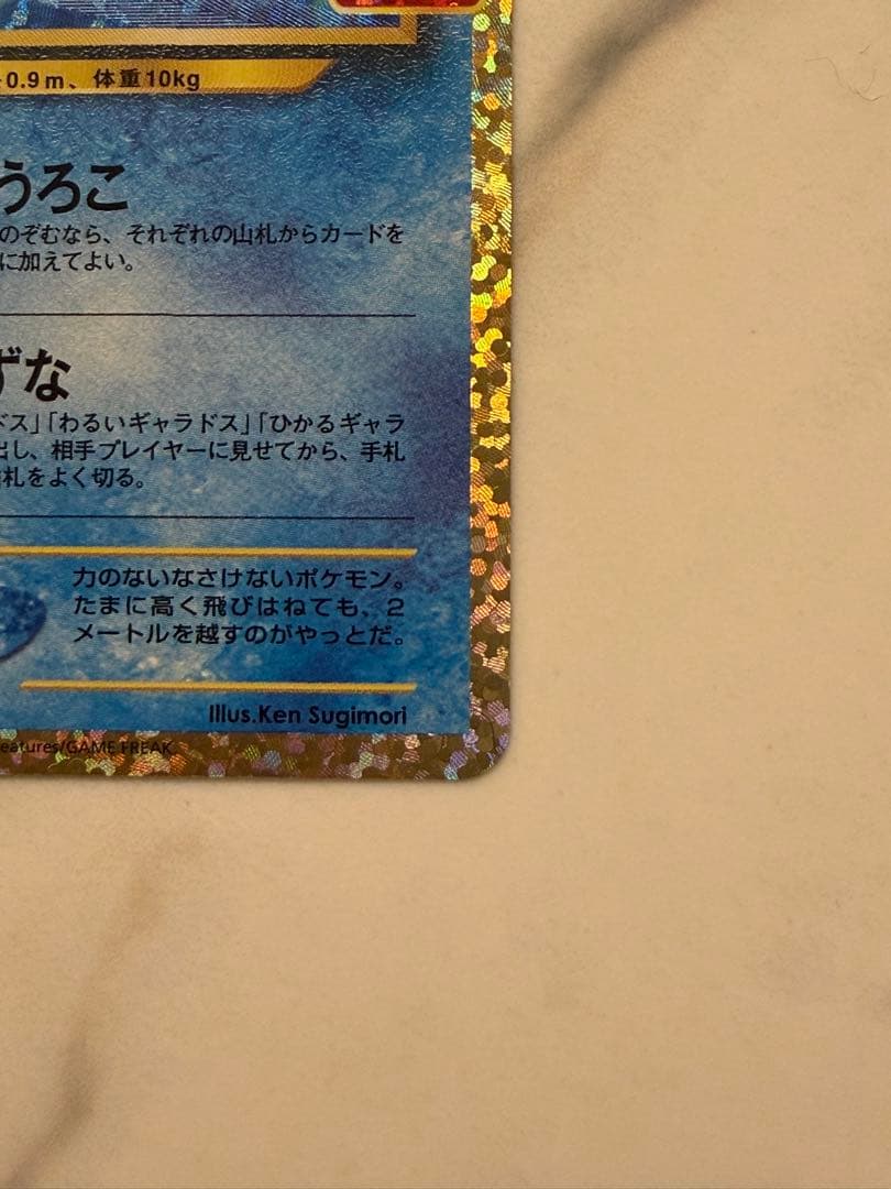 ひかるコイキング プロモカード25th