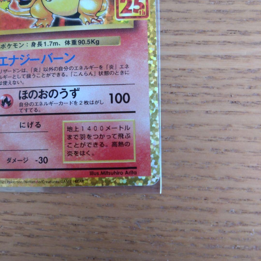 ポケモンカード25thリザードンプロモ