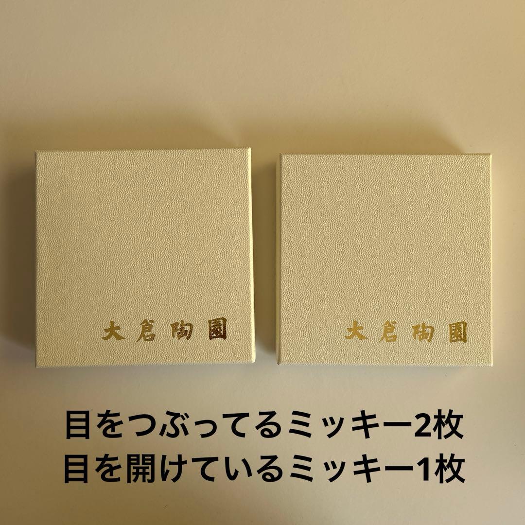 【値下げ】Disney SEIKO 100 周年 ミッキー 小皿　3枚　大倉陶園