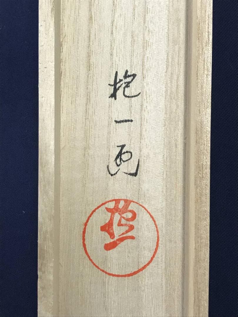 複製/酒井抱一/檜に啄木鳥図/桧にキツツキ図/花鳥図/掛軸☆宝船☆AH-773