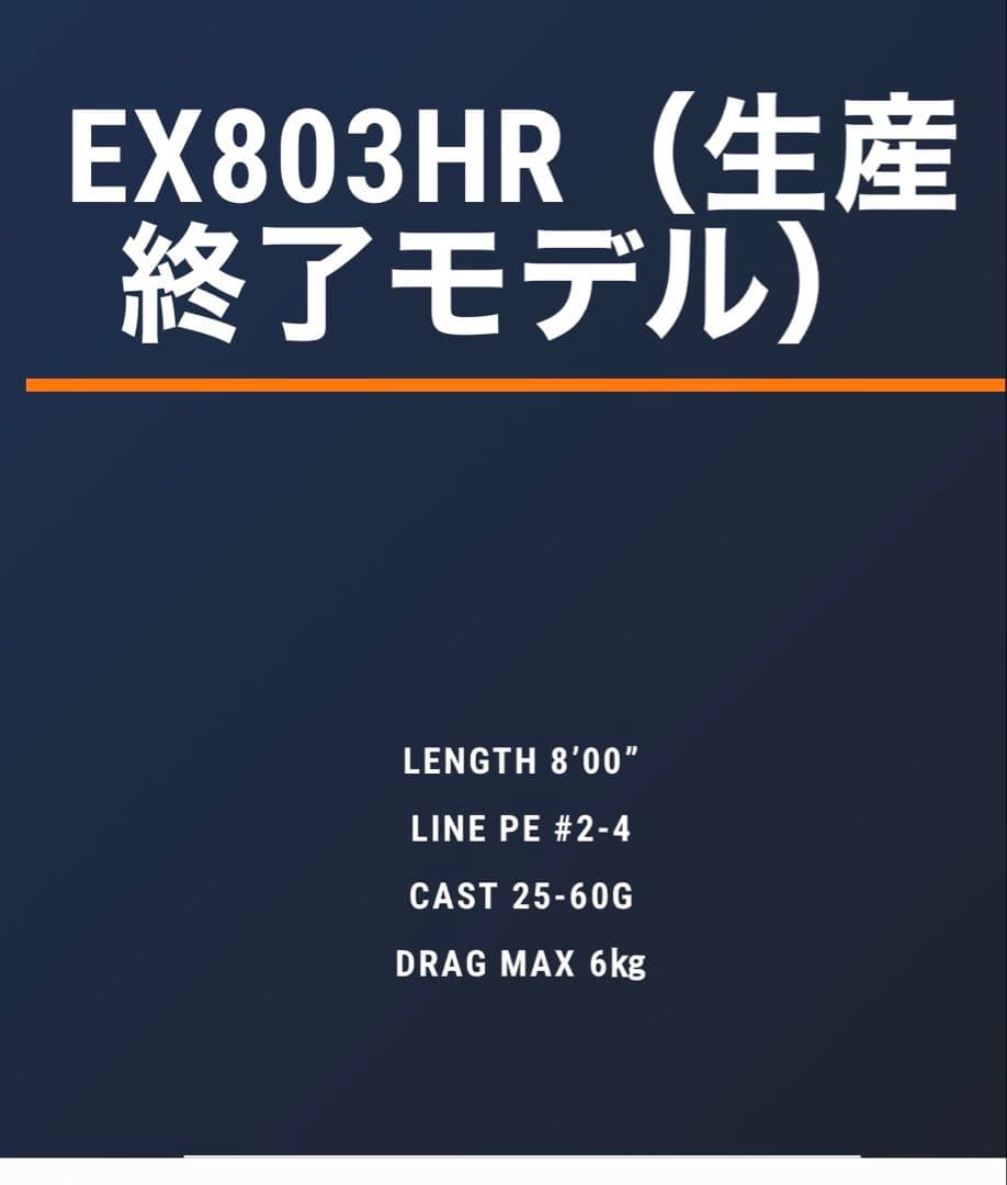 MCワークス　エクスプロージョン803HR キャスティングロッド