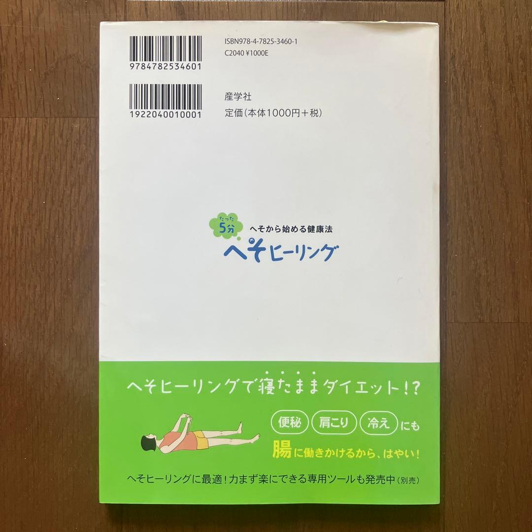 【美品】一指 へそヒーリングバー ツボ押し イルチブレインヨガ