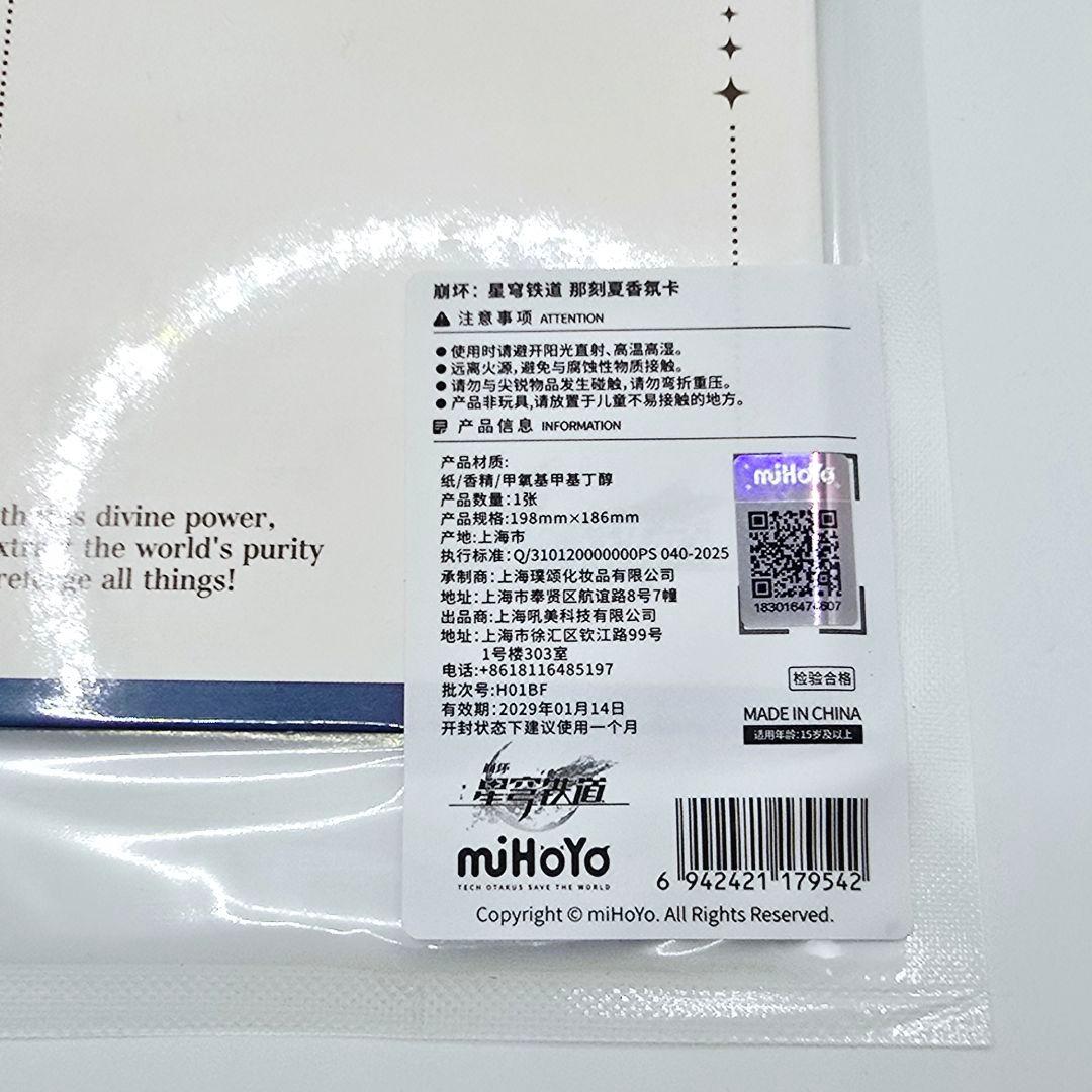 新品未開封 崩壊スターレイル アナイクス 香水 公式正規品