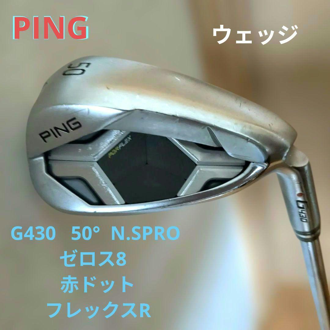 PING G430 50° N.SPRO ゼロス8 R 赤ドット