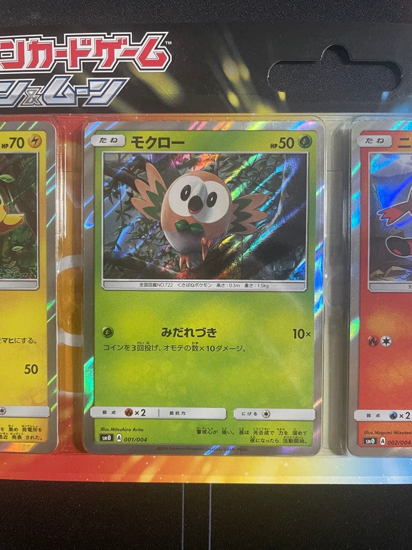 ポケモンカードゲーム　サン&ムーン　ピカチュウと新しい仲間たち　発売記念カード