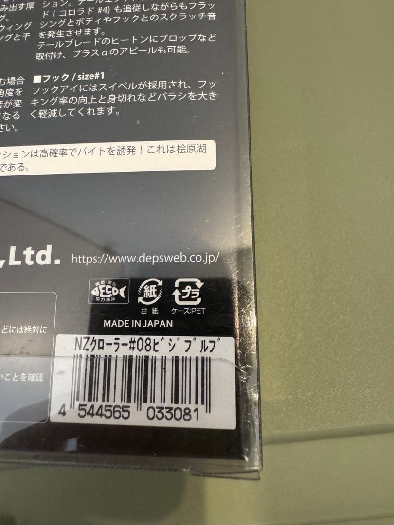 新品 デプス NZクローラー 4個 NZクローラJr 2個計6個セット