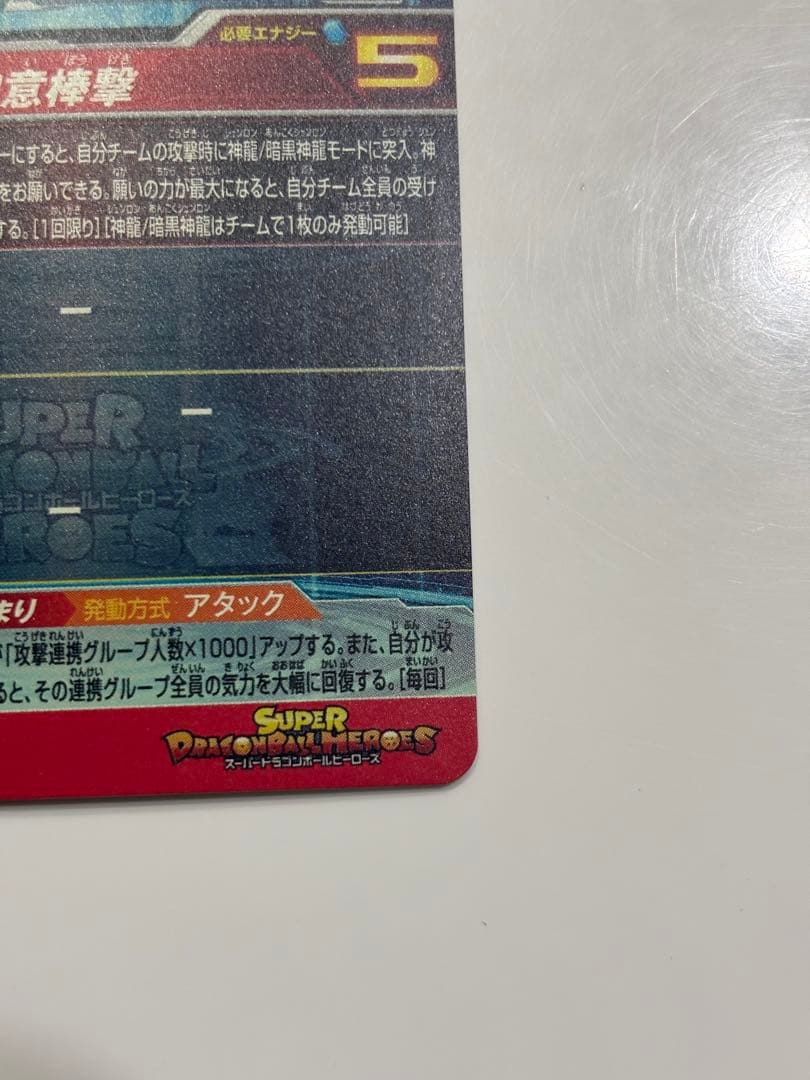 スーパードラゴンボールヒーローズ 孫悟空 UGM5-ASEC