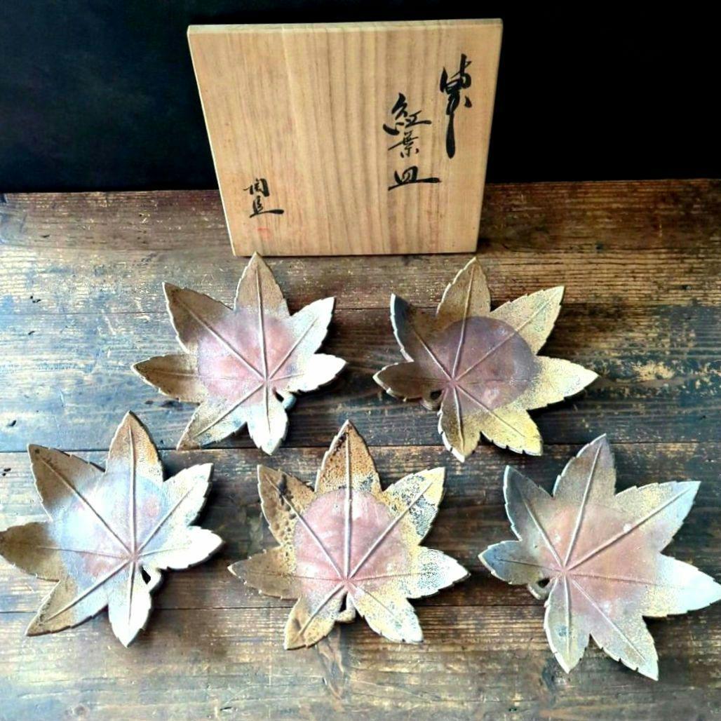 骨董品　陶芸　茶道具　備前焼　藤原陶臣　向付　料亭　割烹　紅葉銘々皿　葉皿　5枚