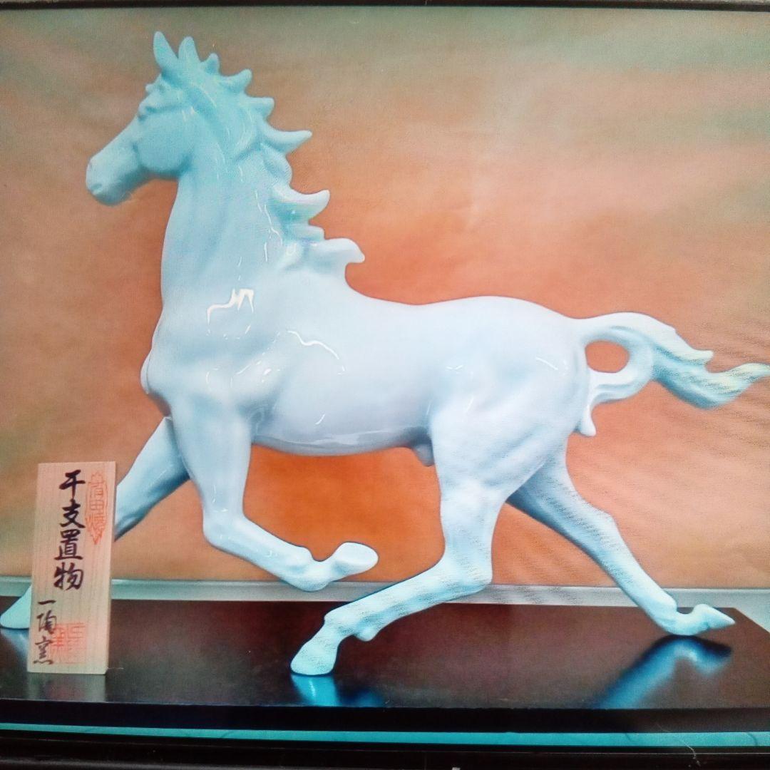 有田焼干支置物　午