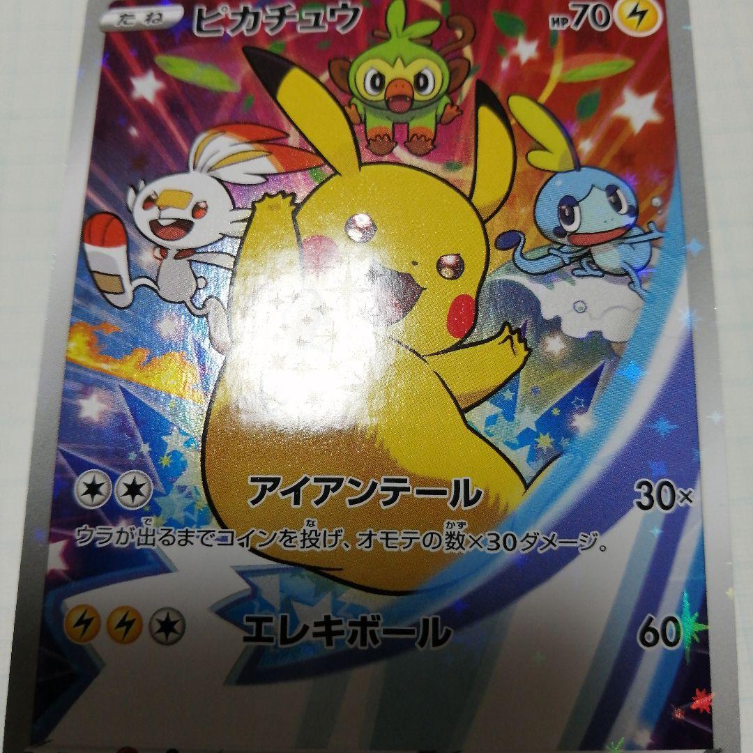 ポケモンカード　ピカチュウ　プロモ　ソードシールド　セブン