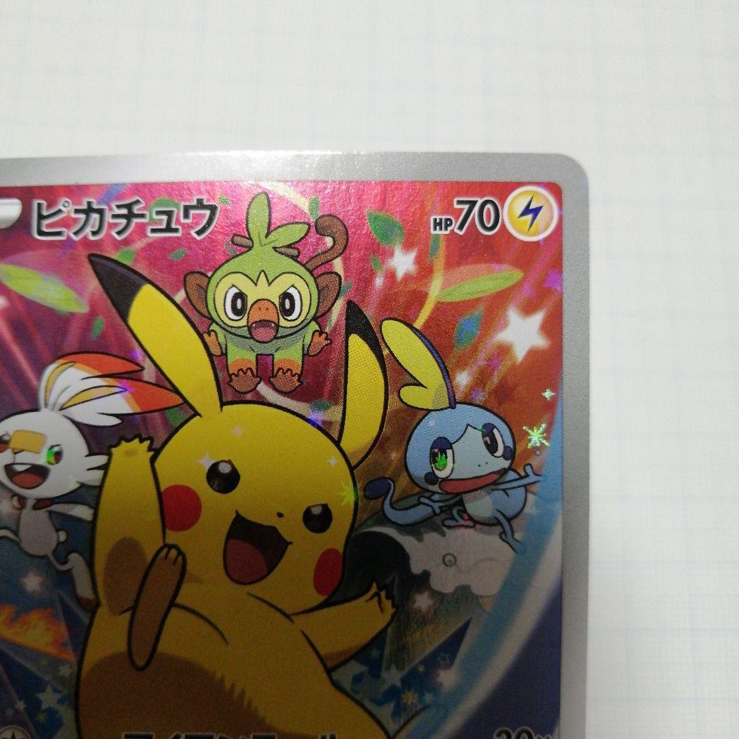 ポケモンカード　ピカチュウ　プロモ　ソードシールド　セブン