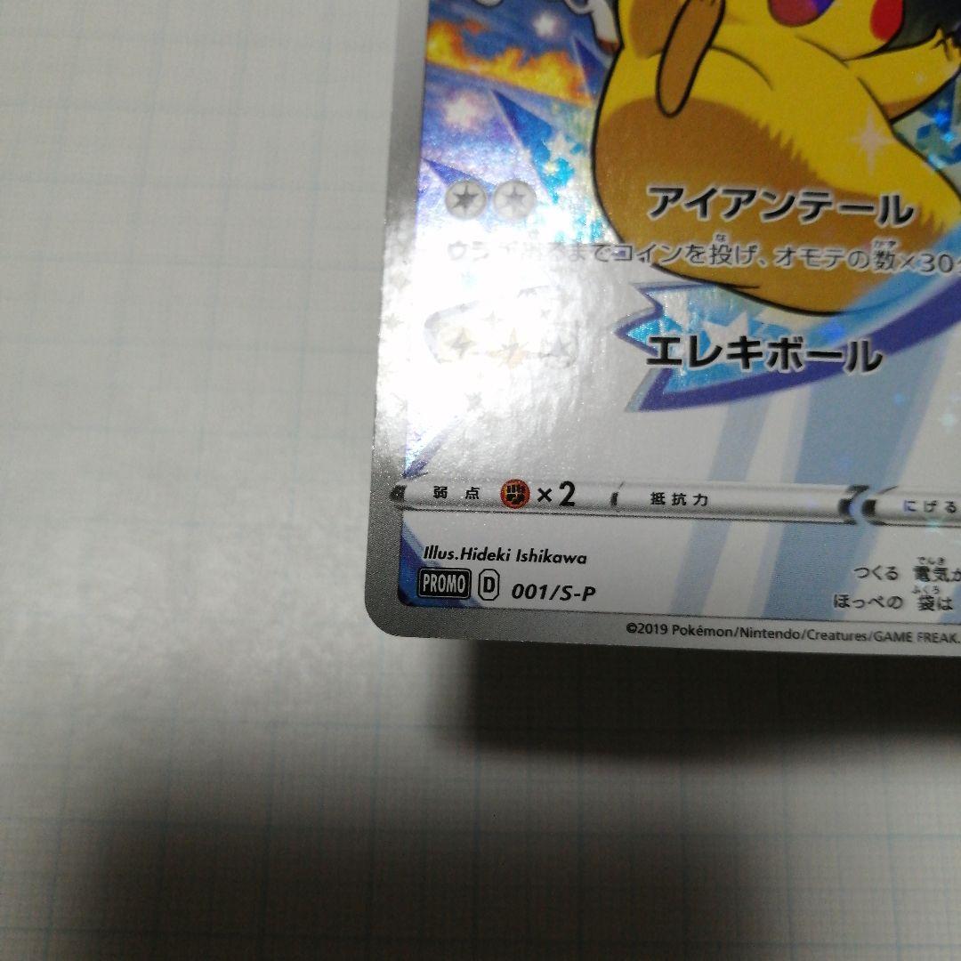 ポケモンカード　ピカチュウ　プロモ　ソードシールド　セブン