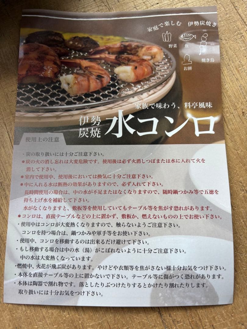 【新品未使用】伊勢コンロ 9号 三鈴陶器 萬古焼 卓上 炭焼コンロ 水コンロ
