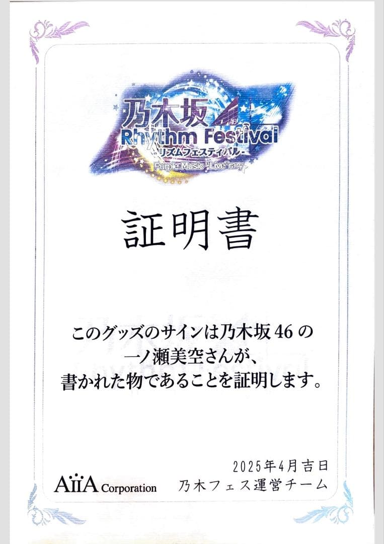 乃木坂46 一ノ瀬美空　バレンタインブック直筆サイン