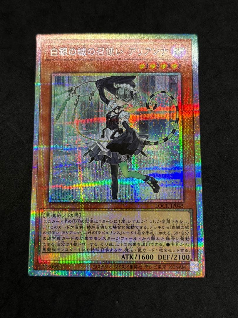 遊戯王　白銀の城の召使い アリアンナ　プリズマティックシークレットレア　3枚