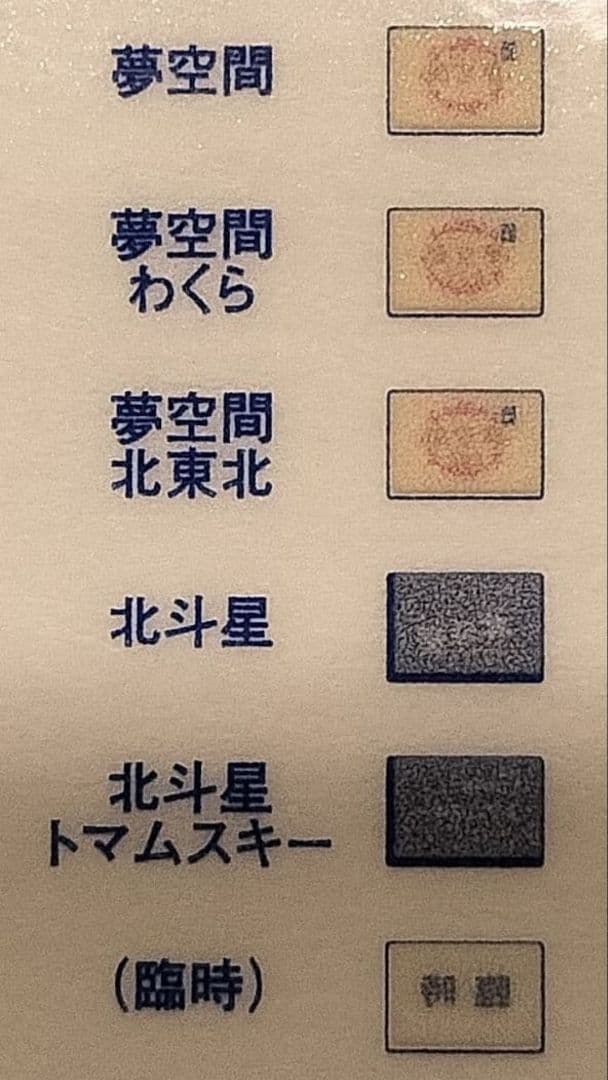 tomix 92792 夢空間バラシ