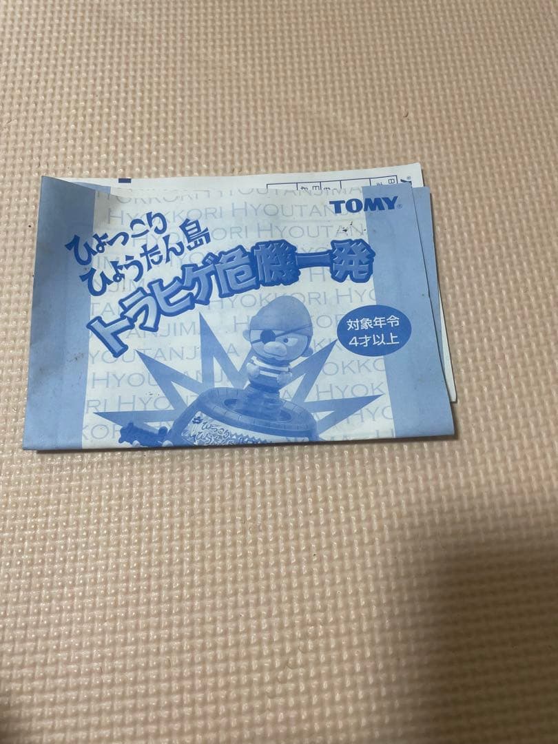 ひょっこりひょうたん島　トラヒゲ危機一髪　（黒ひげ危機一髪） 1979製 レア