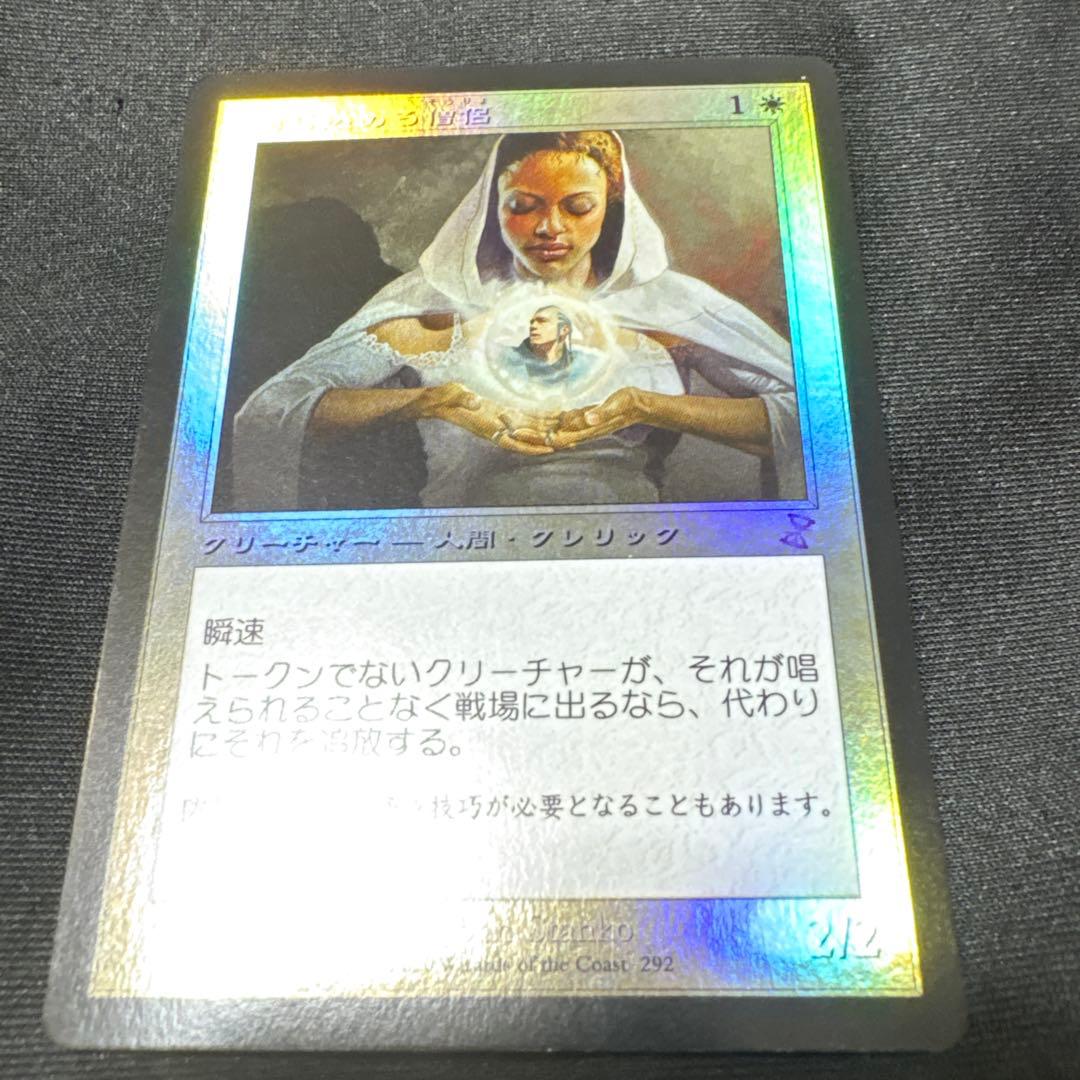 封じ込める僧侶　旧枠foil