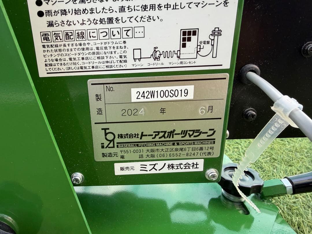 【美品】ソフトボール２号用ピッチングマシーン