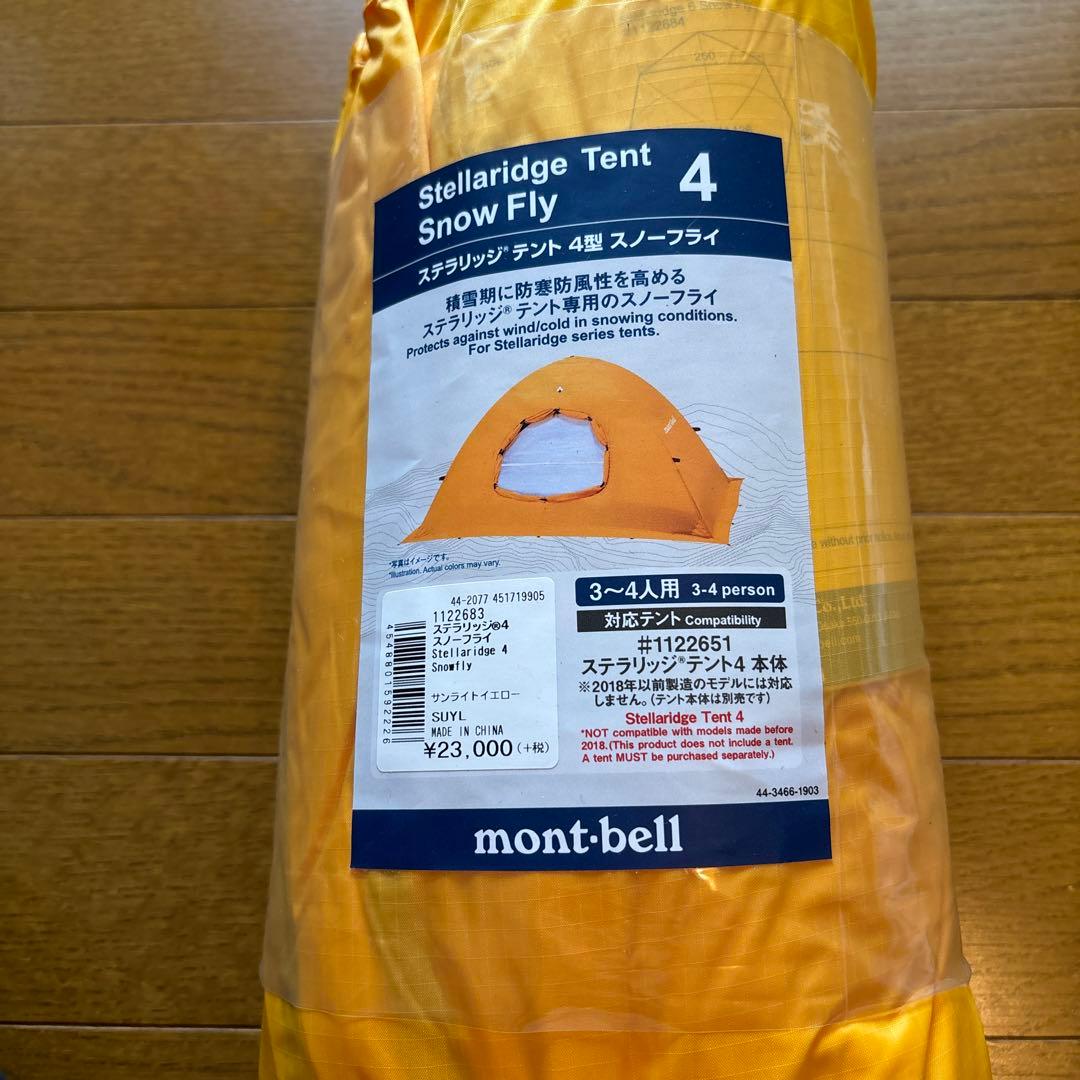 ステラリッジテント専用スノーフライ
