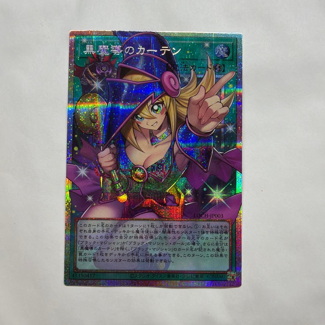 おまけ付き早い者勝ち※黒魔導のカーテンプリズマティックレア