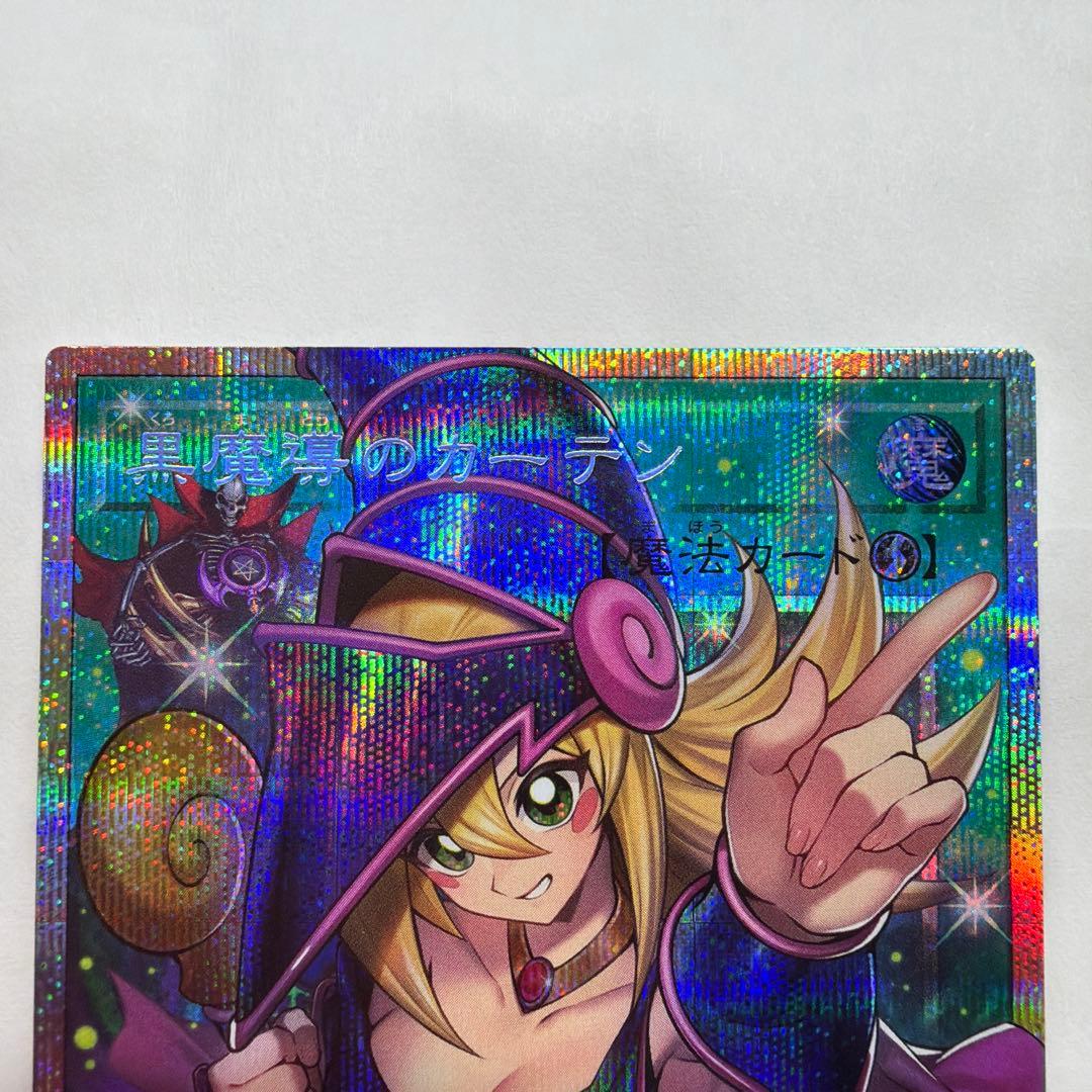おまけ付き早い者勝ち※黒魔導のカーテンプリズマティックレア
