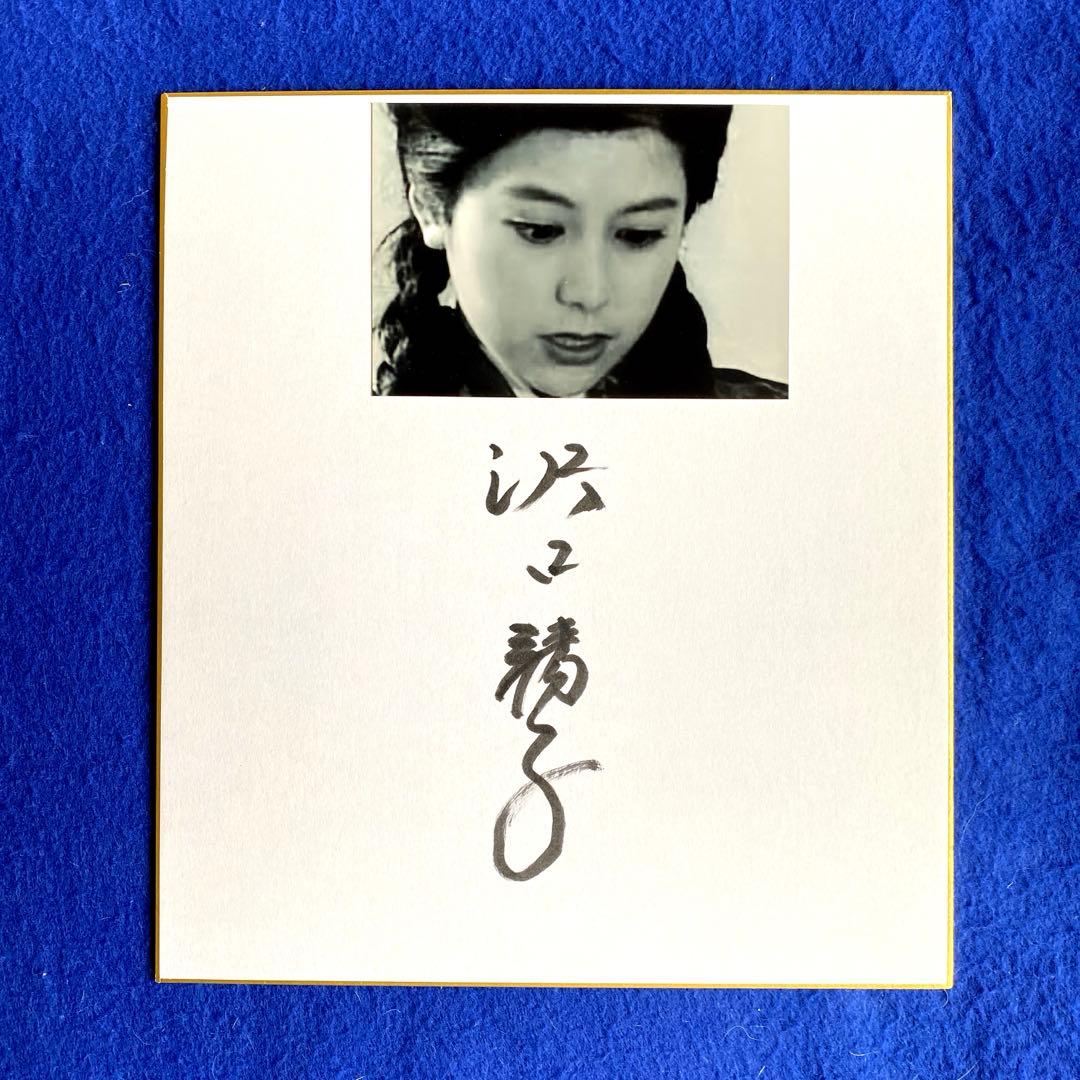 25年間愛され続けた『科捜研の女』　沢口靖子　直筆サイン　色紙　写真付
