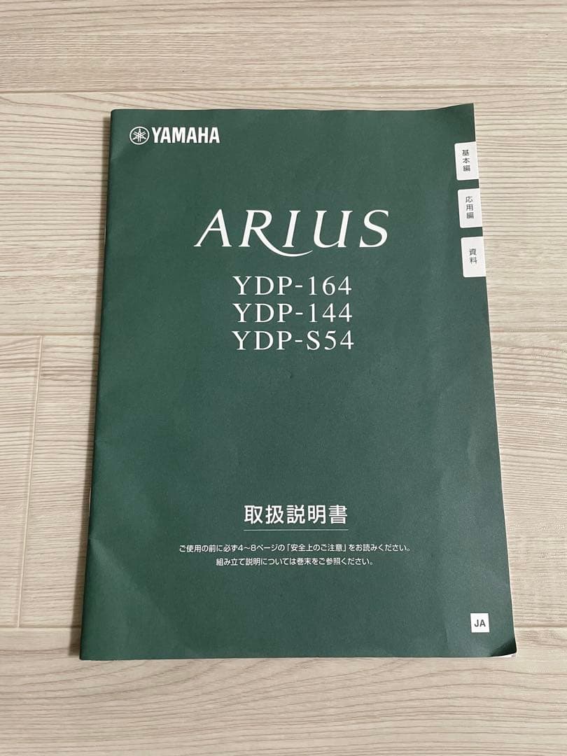 ヤマハ電子ピアノARIUS YDP164WH 21年製
