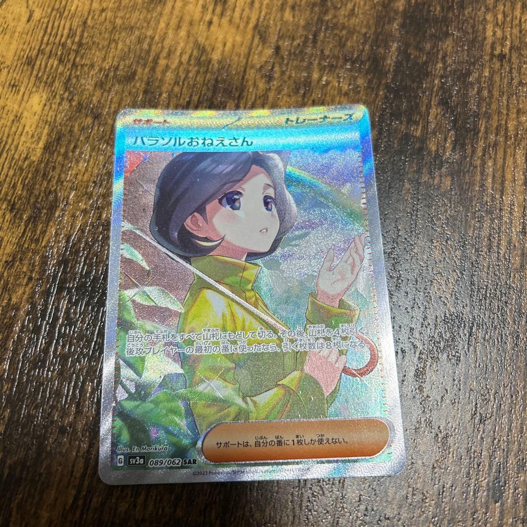 パラソルおねえさんSAR 3枚セット