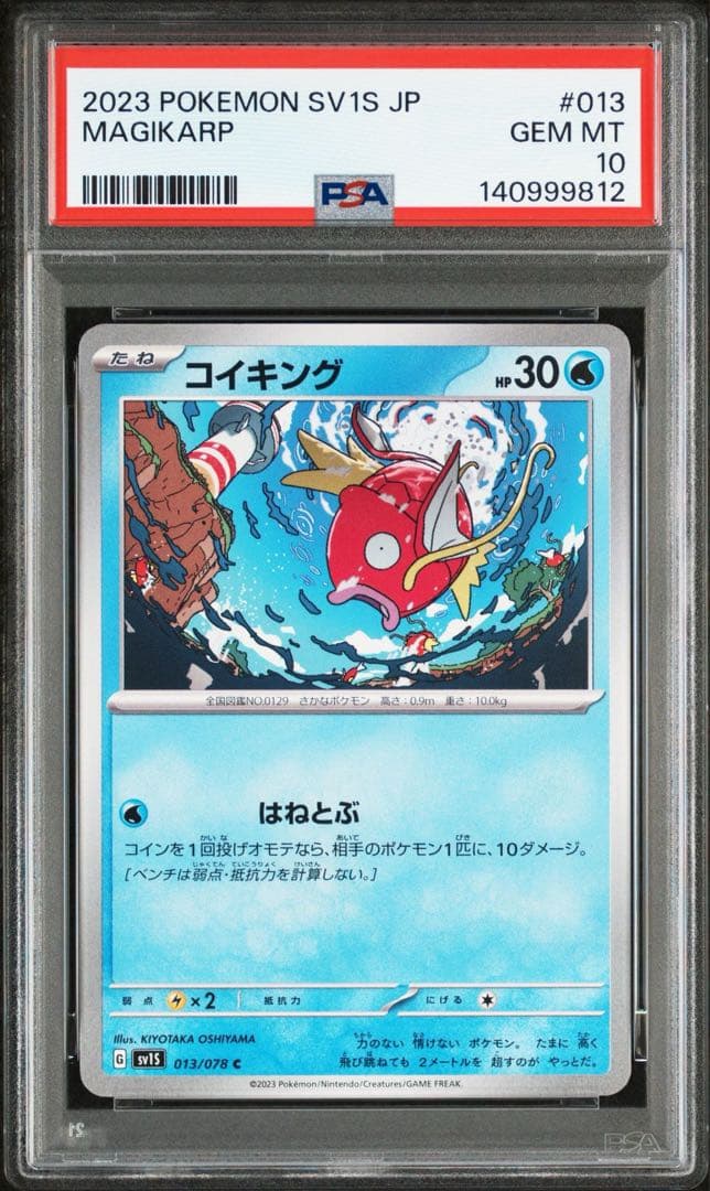 神イラスト‼️ PSA10 世界で27枚‼️ 超絶希少　コイキング　013