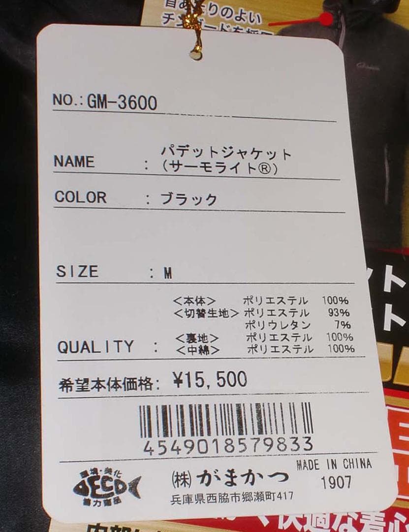 がまかつ　サーモライト パデットジャケット≪ＧＭ－３６００　黒≫［Ｍサイズ］新品