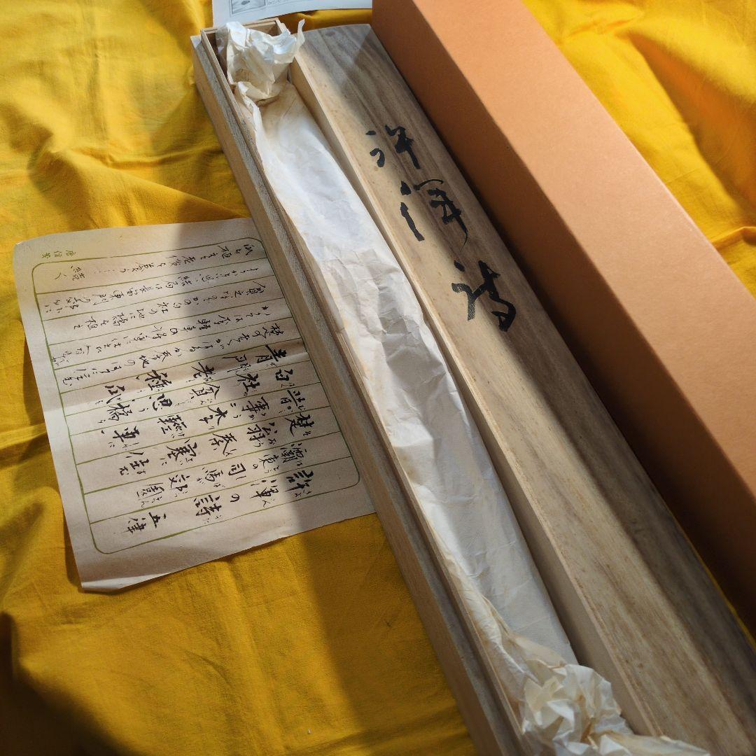 徐三白 書道 掛軸 漢字作品　許渾の詩　木箱付き