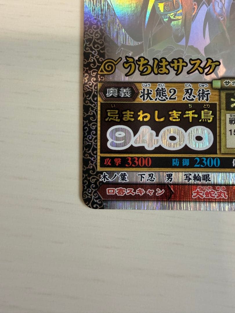ナルティメットミッション　うちはサスケ　ホロ　忌まわしき千鳥