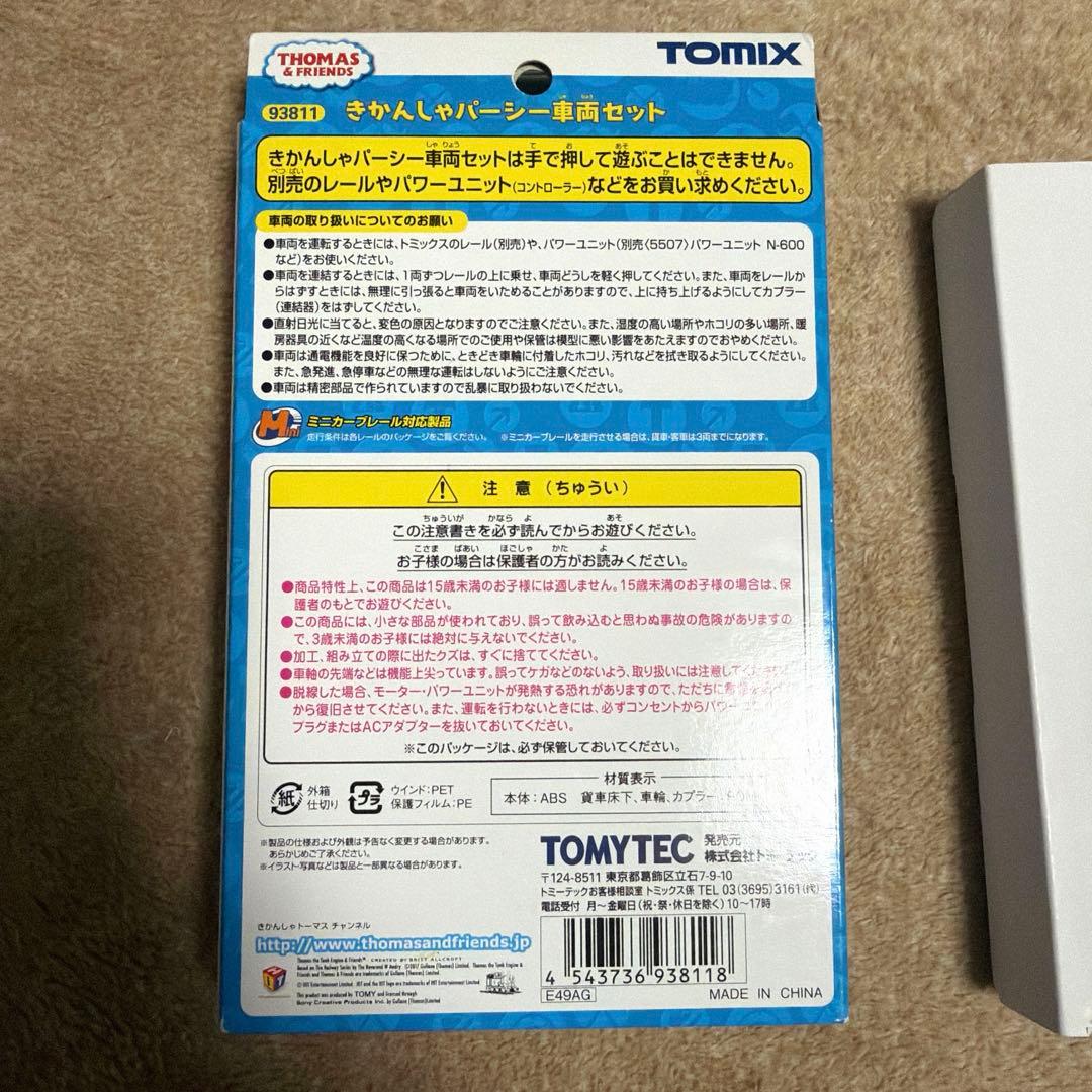 Nゲージ　TOMIX 93811きかんしゃパーシー車両セット　廃盤