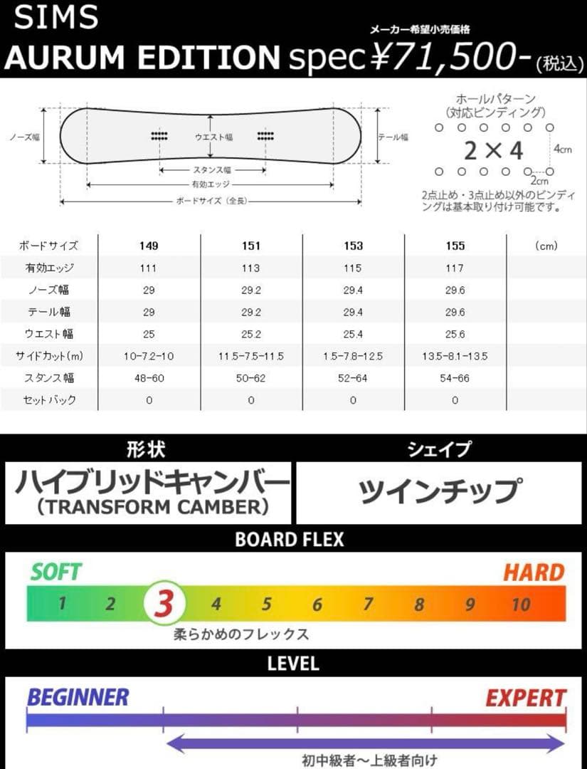 23-24 SIMS AURUM EDITION JP LTD 149㎝